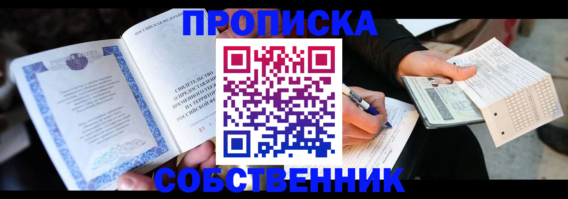 временная регистрация для всех в Строителе